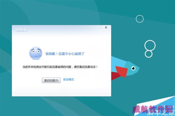 Win10迅雷崩溃 官方解决方案出炉