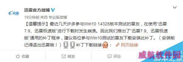 Win10迅雷崩溃 官方解决方案出炉