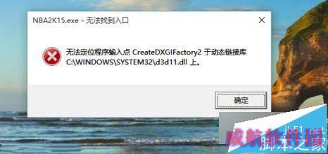 Win10打开《NBA 2K15》闪退的解决方案