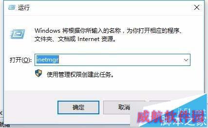 win10系统安装aspx运行环境的步骤1