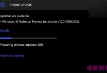 Win10 Mobile预览版10586.306正在内测:修复问题和性能提升-字节律动