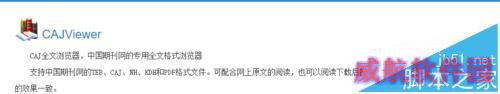 win10怎么下载和安装CAJviewer文献阅读器