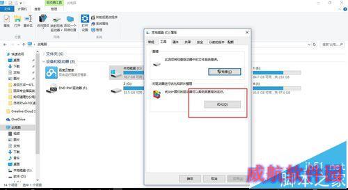 怎样对win10C盘进行优化和碎片整理