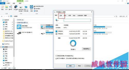 怎样对win10C盘进行优化和碎片整理
