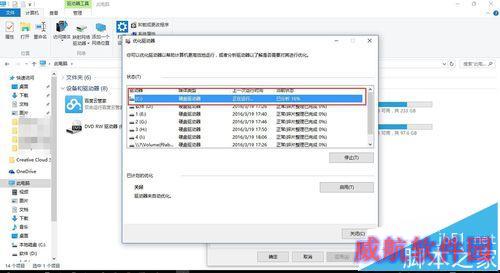 怎样对win10C盘进行优化和碎片整理