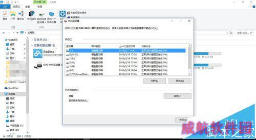 怎样对win10C盘进行优化和碎片整理