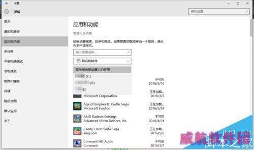 如何在win10系统下应用商店中的应用搬家