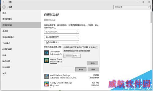 如何在win10系统下应用商店中的应用搬家