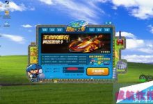 win10玩跑跑卡丁车全屏有黑边解决方法-字节律动