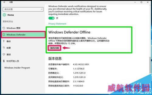 Win10 Windows Defender Offline的使用方法