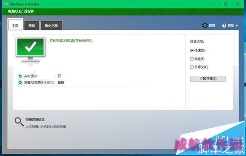 Win10 Windows Defender Offline的使用方法