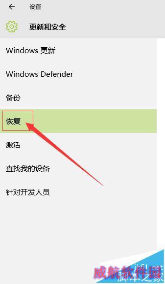 将windows10系统还原成原始状态的步骤4