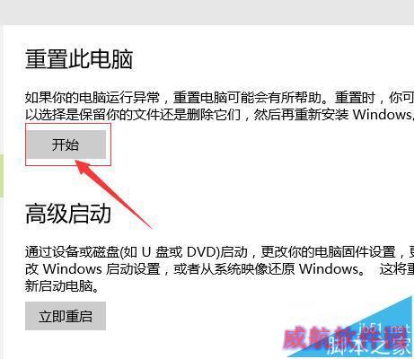 将windows10系统还原成原始状态的步骤5