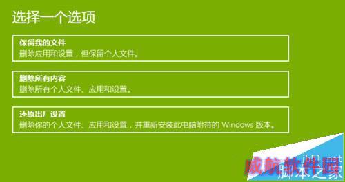 将windows10系统还原成原始状态的步骤6