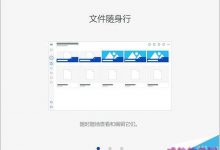 Win10 UWP桌面版OneDrive安装包下载-字节律动