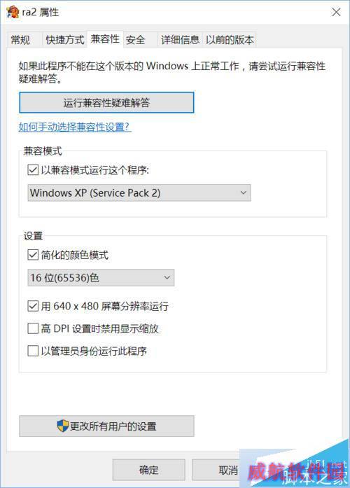 win10 64位系统玩红色警戒2的步骤3