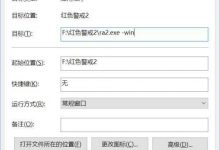 win10 64位系统怎么玩红色警戒2-字节律动
