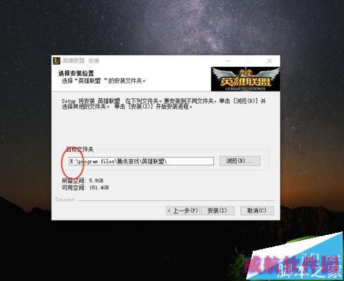 win10系统无法安LOL英雄联盟