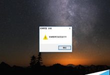 win10系统无法安装LOL英雄联盟怎么解决-字节律动