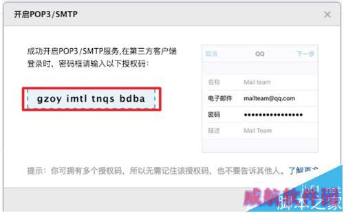 Windows 10 Mail 如何添加QQ邮箱 （必能同步）