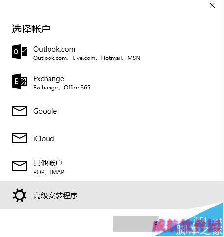 Windows 10 Mail 如何添加QQ邮箱 （必能同步）