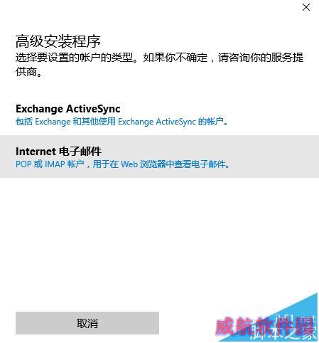 Windows 10 Mail 如何添加QQ邮箱 （必能同步）