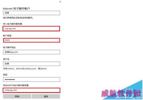 Windows 10 Mail 如何添加QQ邮箱 （必能同步）