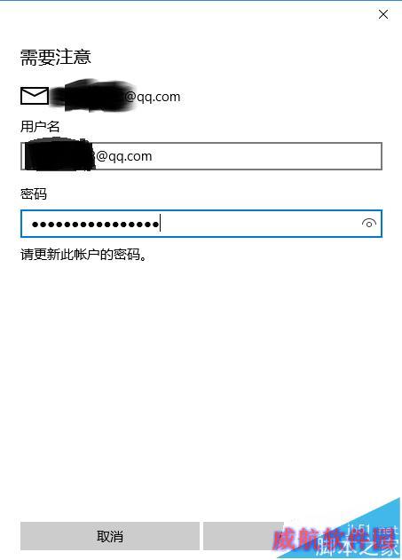 Windows 10 Mail 如何添加QQ邮箱 （必能同步）