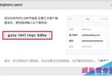 Win10系统自带Mail添加QQ邮箱方法-字节律动