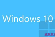 Win10正式版10586.318更新失败解决方法-字节律动