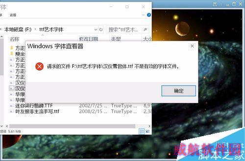 Win10提示不是有效的字体文件怎么办
