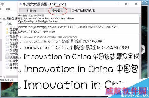Win10提示不是有效的字体文件怎么办