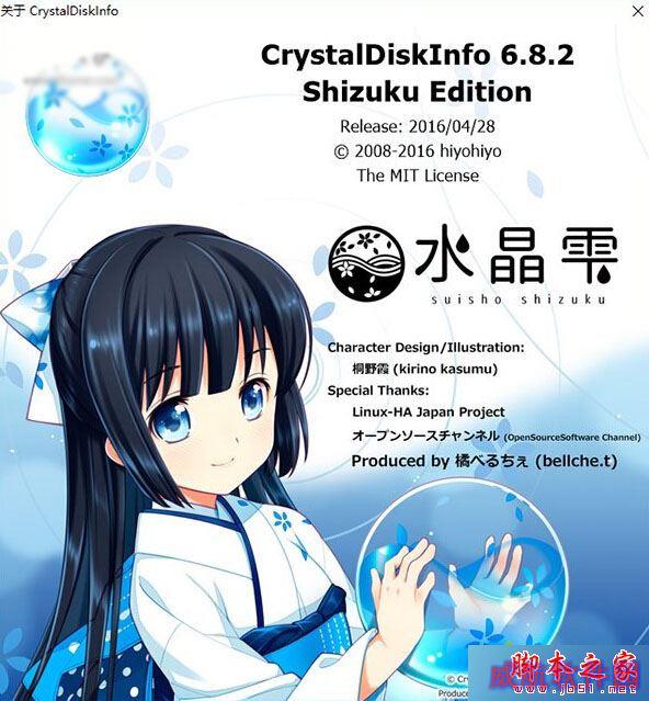 关于CrystalDiskInfo