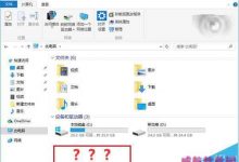 Win10系统资源管理器光驱丢失怎么找回?-字节律动
