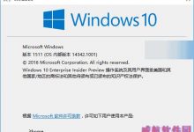 Win10一周年更新预览版14342慢速版官方ISO镜像下载(32/64位)-字节律动