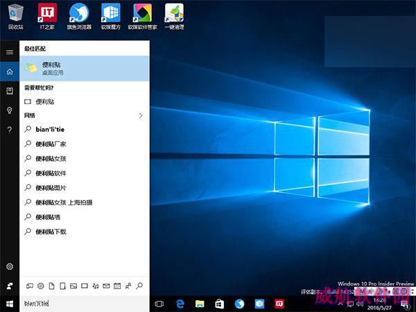 Win10一周年更新版便利贴够机智：你写的内容立刻照办