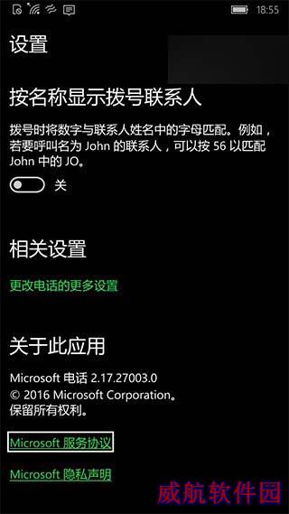 Win10 Mobile红石预览版《电话》更新：修复闪退