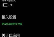 Win10 Mobile红石预览版14332电话更新:修复闪退问题-字节律动