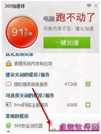 360极速浏览器占用内存高 360极速浏览器占用内存大解决方法