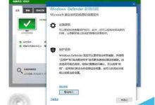 Win10预览版14366中微软将Windows Defender夸上天-字节律动