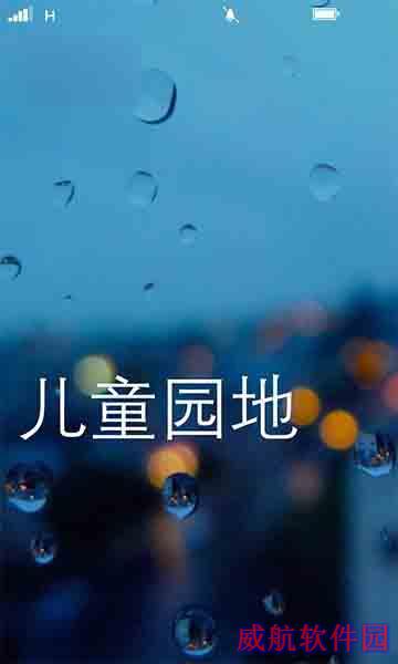Win10 Mobile一周年更新正式移除WP8.1儿童园地