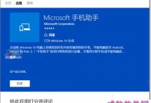 怎么禁用win10手机助手 windows10手机助手禁用方法图解-字节律动