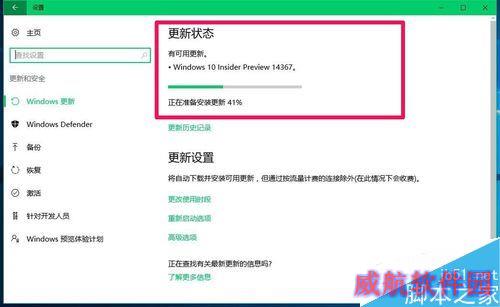 Win10系统从14361版升级到14367版的升级过程