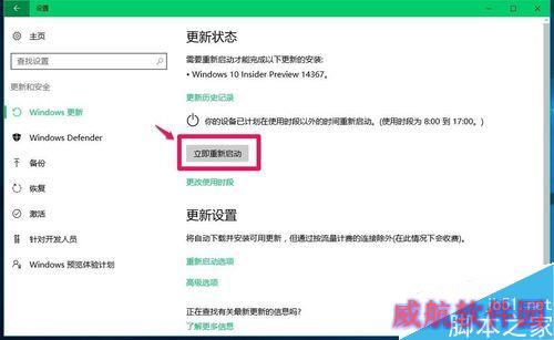 Win10系统从14361版升级到14367版的升级过程