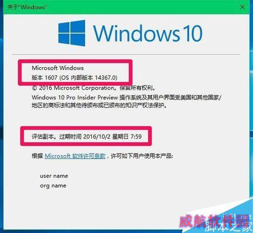 Win10系统从14361版升级到14367版的升级过程