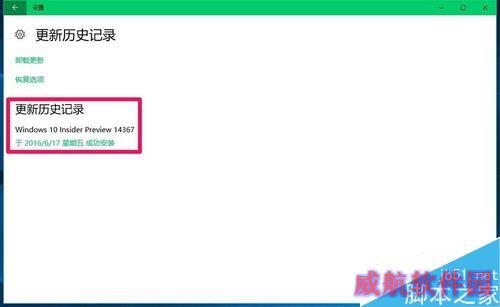 Win10系统从14361版升级到14367版的升级过程