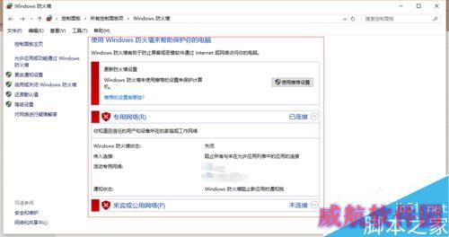如何关闭win10防火墙