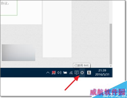 Win10第三方五笔输入法不兼容怎么办