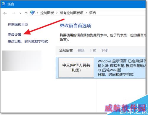 Win10第三方五笔输入法不兼容怎么办