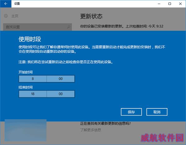 Win10秘笈：如何禁用更新安装后自动重启？